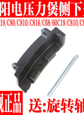 九阳电压力锅Y-50C19 C68 C80 C810 50C816 60C19 C816侧下盖配件