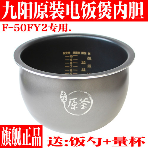 九阳5L电饭煲大火原釜内胆内锅