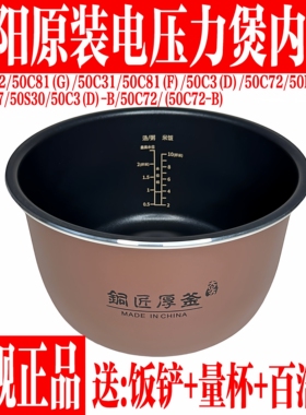 九阳原装电压力锅Y-50C72 50C37 Y-50S30 50C3(D)-B内胆内锅配件