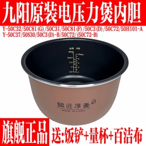 九阳原装电压力锅Y-50C72 50C37 Y-50S30 50C3(D)-B内胆内锅配件