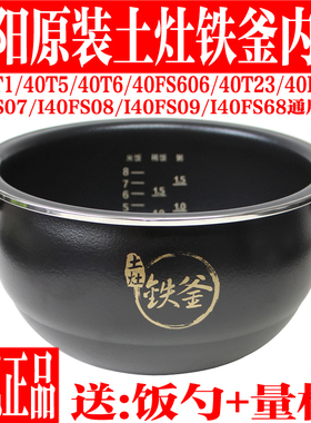 九阳电饭煲铁釜F-40FS35/40FS606-A/40T6/T23/I40FS07代用4升内胆
