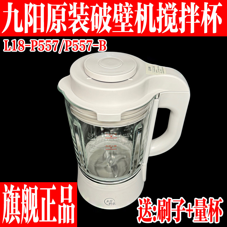 九阳破壁机原厂全新配件L18-P557高硼硅搅拌加热发热玻璃杯子盖子
