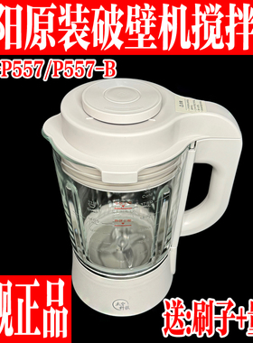 九阳破壁机原厂全新配件L18-P557高硼硅搅拌加热发热玻璃杯子盖子