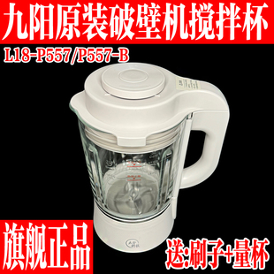 九阳破壁机原厂全新配件L18-P557高硼硅搅拌加热发热玻璃杯子盖子