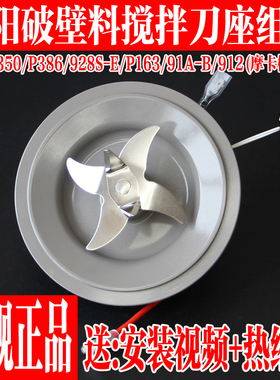 九阳原装破壁料理机L18-P165/P919/91A-B刀座搅拌组件发热盘配件