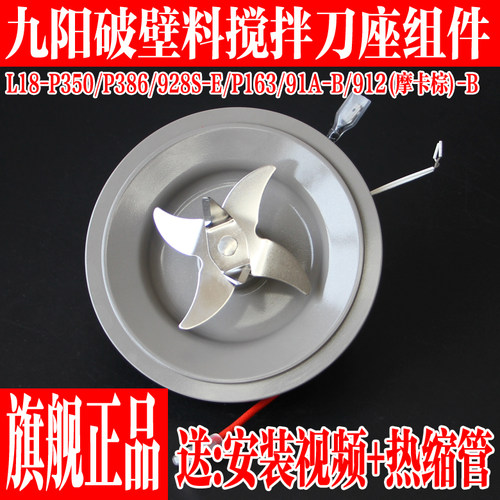 九阳破壁机破壁机刀盘发热盘配件