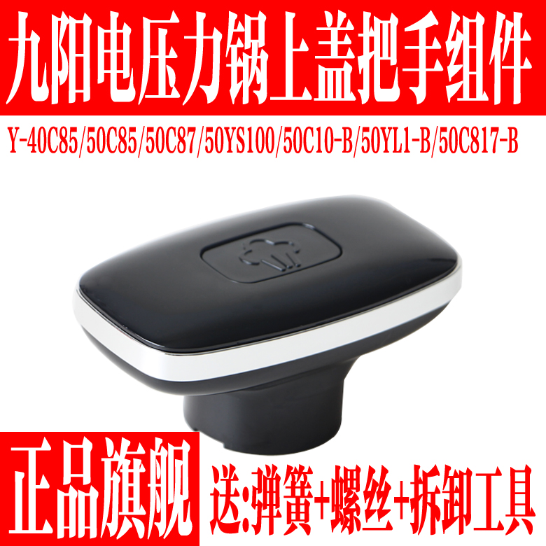 九阳电压力锅配件旋转上盖把手座