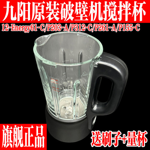 九阳破壁料理机玻璃搅拌杯带盖子