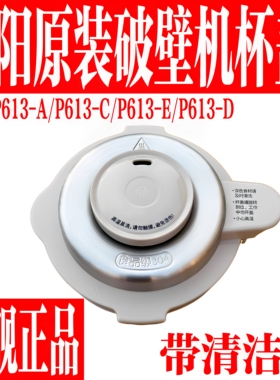九阳破壁机L18-P613搅拌杯盖配件