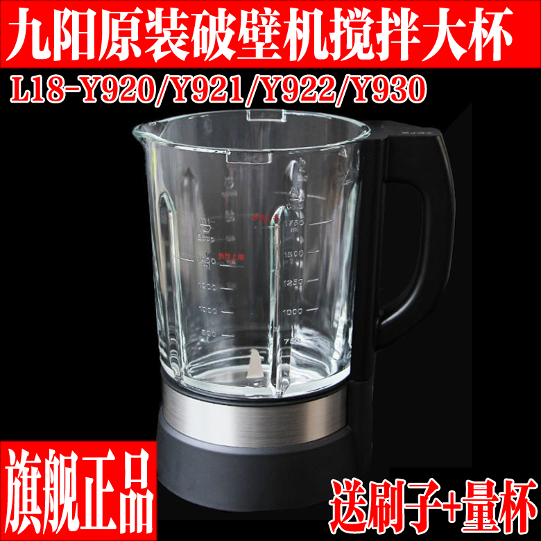 九阳原装厂配件破壁料理机L18-Y920/Y921/Y922搅拌杯玻璃杯加热杯 厨房电器 豆浆/搅拌/研磨机配件 原图主图