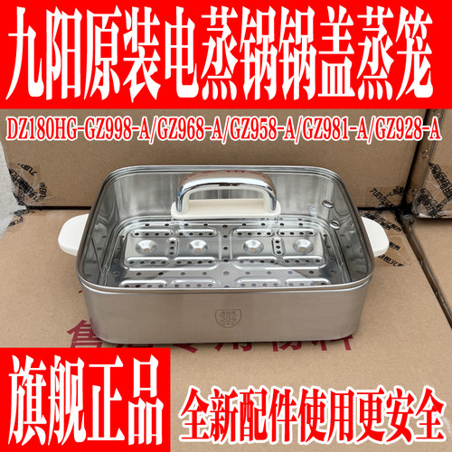 九阳原装电蒸锅蒸屉蒸笼玻璃上盖