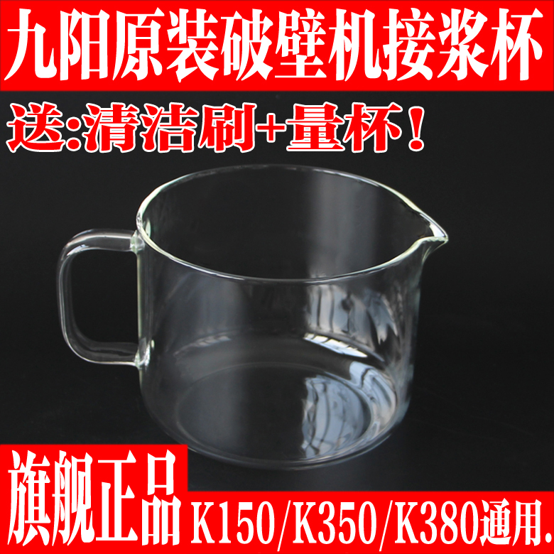 九阳免清洗破壁豆浆机玻璃接浆杯