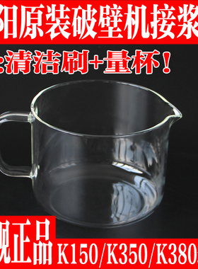 九阳豆浆机DJ15E-K150/DJ15E-K350/DJ15E-K380接浆杯玻璃杯配件
