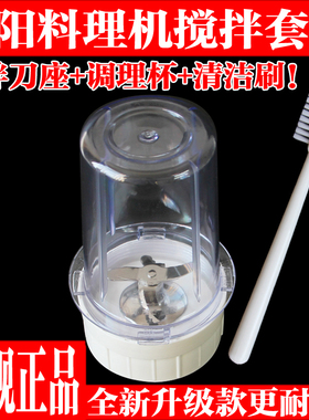 九阳料理机配件JYL-C012/C16T/C16D/C020E/C022E搅拌刀座+调理杯