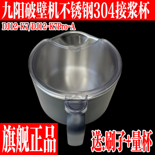 九阳不用手洗破壁豆浆机接浆杯子