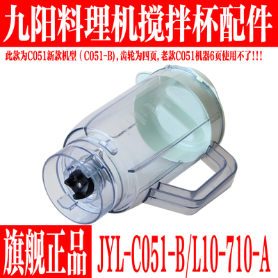 九阳料理机配件JYL-C051-B一体杯