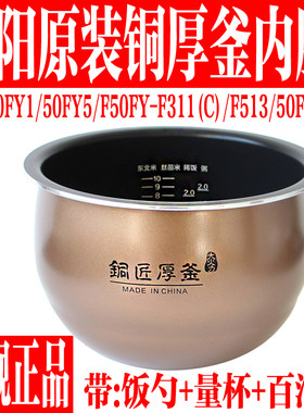 九阳电饭煲铜匠厚釜内胆不粘内锅