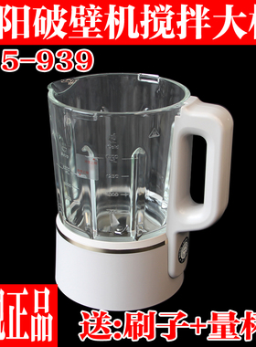 九阳破壁料理机配件L15-P939玻璃杯搅拌杯子静音原装加热豆浆杯