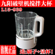 九阳破壁料理机配件L15 加热豆浆杯 P939玻璃杯搅拌杯子静音原装
