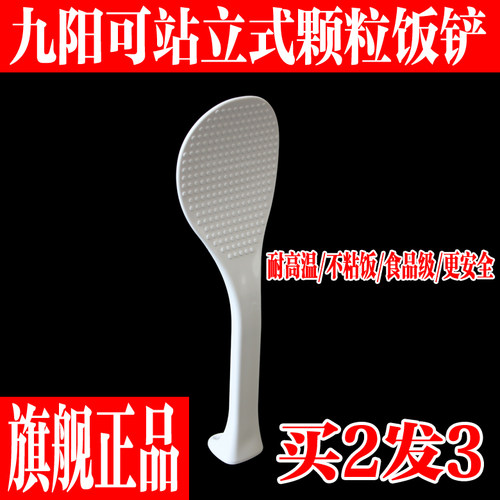 九阳电饭煲原装配件饭勺饭铲米饭