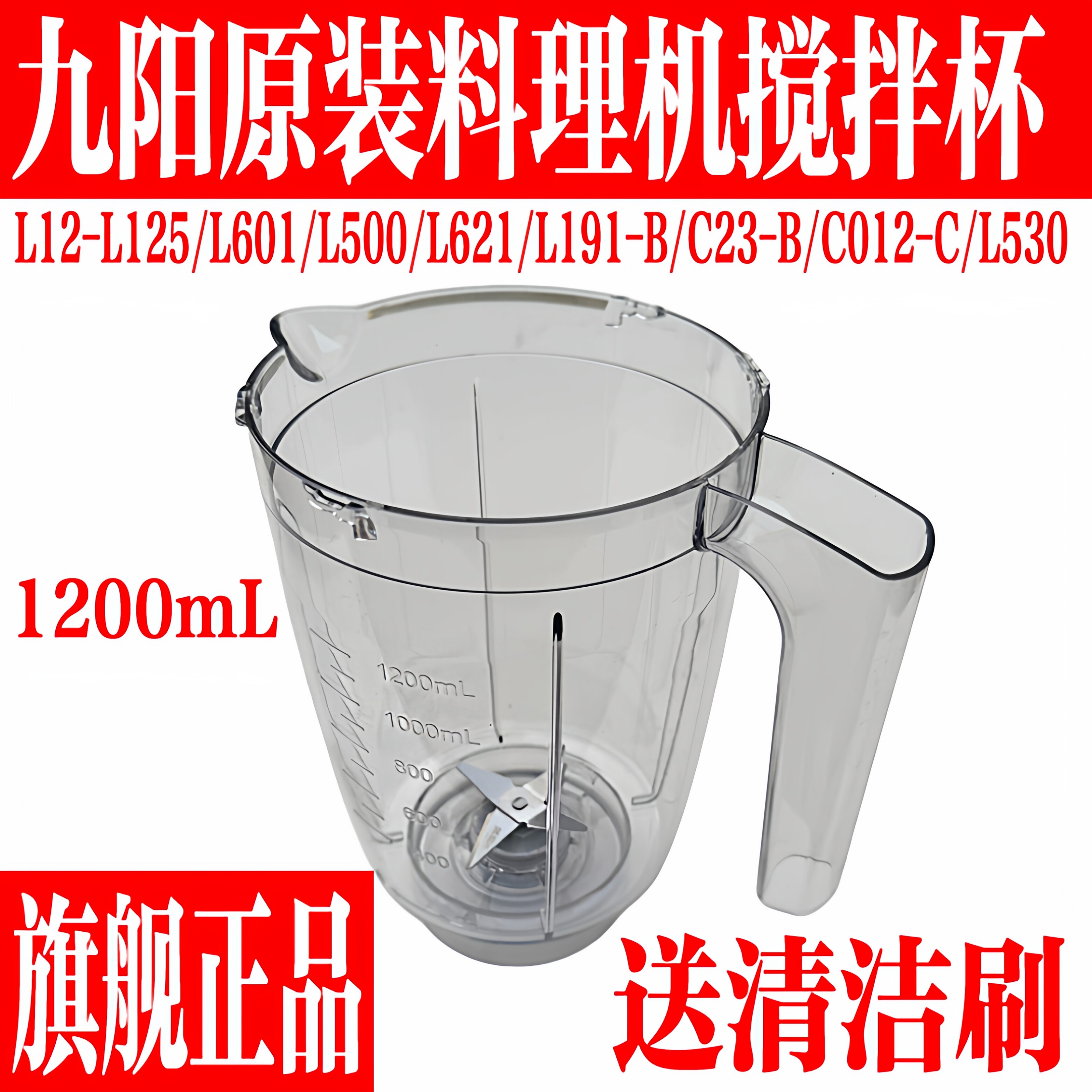 九阳原装料理机配件L10-L191-B/C23-B/C012-C/L12-L125/621搅拌杯