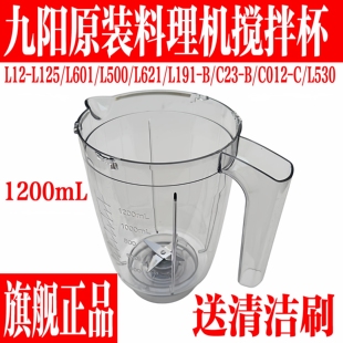 九阳原装 C012 L125 621搅拌杯 C23 L12 L191 料理机配件L10