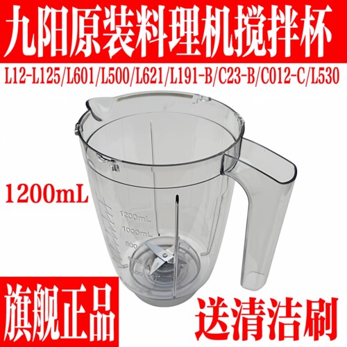 九阳原装料理机配件搅拌大杯组件