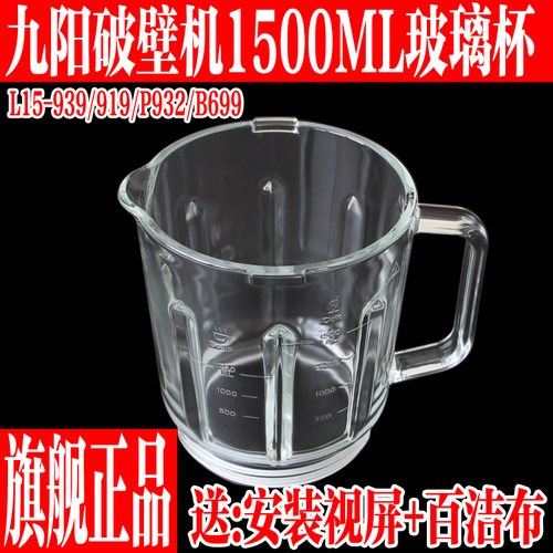 九阳破壁料理机配件1500ML玻璃杯
