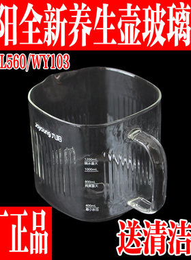 九阳原装全新EL560玻璃养生壶