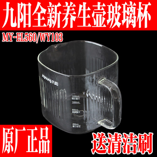 九阳原装全新EL560玻璃养生壶