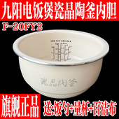 九阳迷你电饭煲F 配件 20FY2瓷晶陶釜不粘饭内锅内胆2L升全新原装