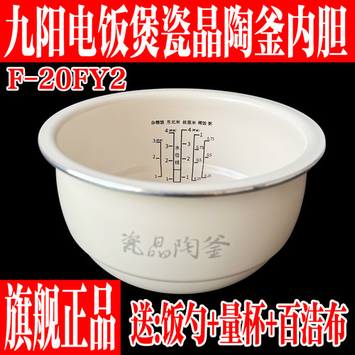 九阳原装电饭煲配件瓷晶陶釜内胆