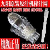 九阳榨汁机配件榨汁网 E6T JYZ E16原装 果汁网