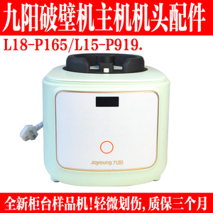 九阳破壁料理机底座配件L15P919/P165搅拌机电机马达主机机头总成