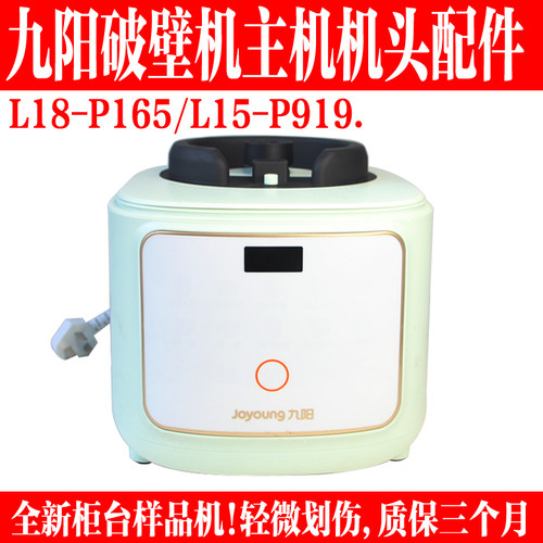 九阳破壁料理机底座配件主机机头