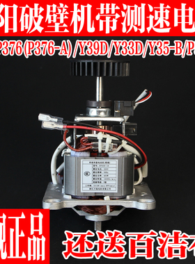 九阳破壁料理机配件L18-P376 L18-Y39D电机马达电动机全新原厂