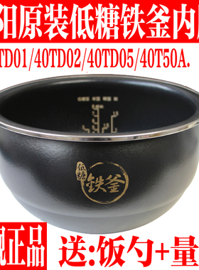 九阳低糖电饭煲原厂配件内胆F-40TD01 F-40TD02不粘内锅铁釜内胆