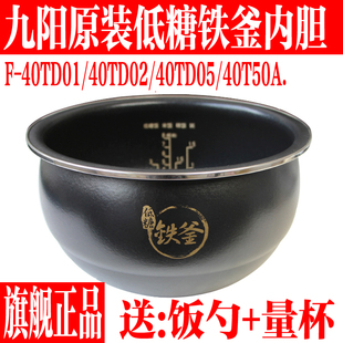 九阳低糖电饭煲原厂配件内胆F 40TD02不粘内锅铁釜内胆 40TD01