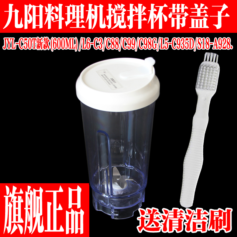 九阳料理机配件一体搅拌杯果汁杯