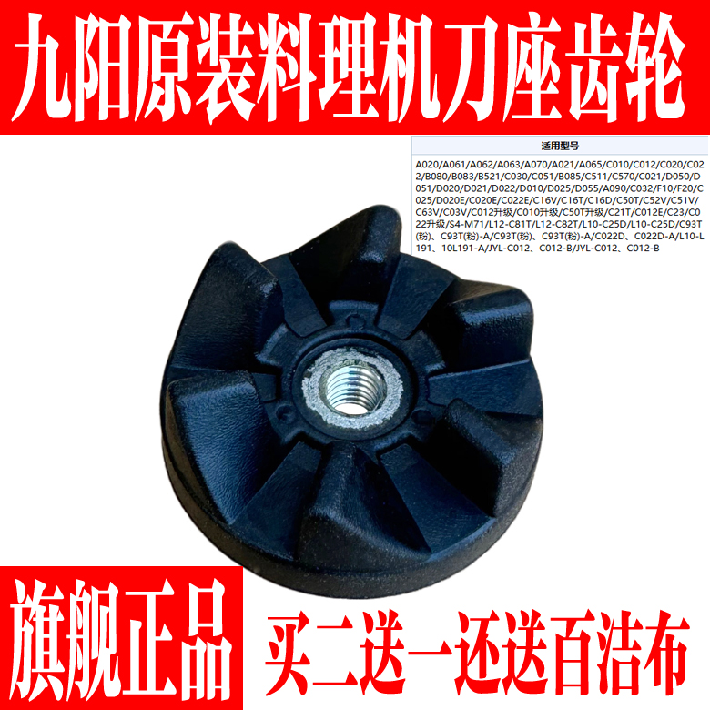 九阳料理机配件6叶连接头齿轮