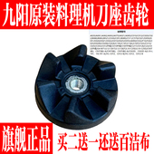 C022 九阳料理机配件6叶连接头JYL D020齿轮 C012 C020 C051 C010