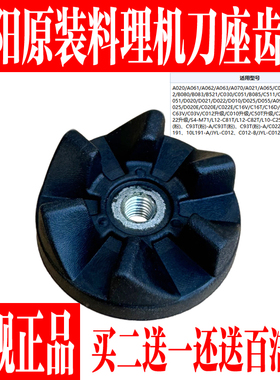 九阳料理机配件6叶连接头JYL-C051/C010/C012/C020/C022/D020齿轮