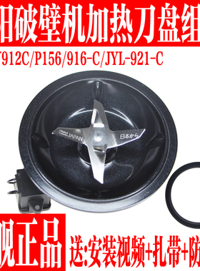 九阳破壁料理机配件Y912C/P156/Y916/Y921-C搅拌杯加热盘刀片刀座