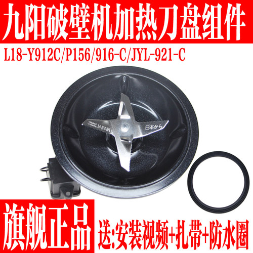 九阳破壁料理机配件加热盘刀片座