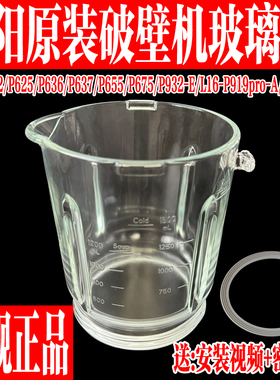 九阳破壁机料理机配件L15-P655/P636/P625/P939/P602搅拌杯玻璃杯
