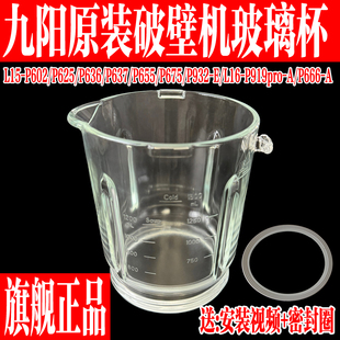 九阳破壁机料理机配件L15-P655/P636/P625/P939/P602搅拌杯玻璃杯