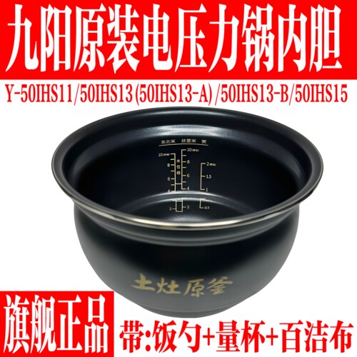 九阳原装压力锅配件土灶原釜内胆