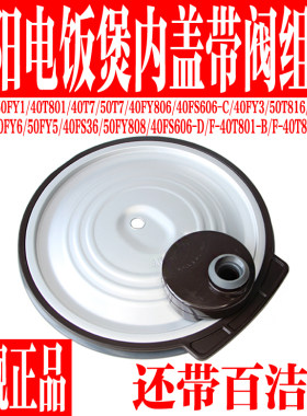 九阳电饭煲内盖带阀组件