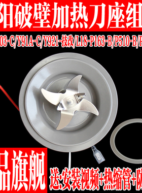 九阳破壁料理机发热刀盘Y91A-B/Y903-B/Y903-C/P163搅拌刀头配件
