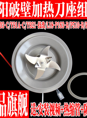 九阳破壁料理机发热刀盘搅拌刀头